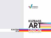 ВЫСТАВКА-АУКЦИОН «Kuzbass Art Union»
