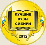 Логотип Межрегионального конкурса «Лучшие вузы Сибири - 2012»