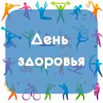 В Кузбасскино пройдут кинолекции «Дни здоровья»