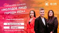 Городской конкурс «Молодое лицо города 2024»