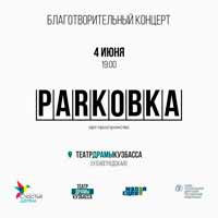 В Кемерове пройдёт благотворительный концерт